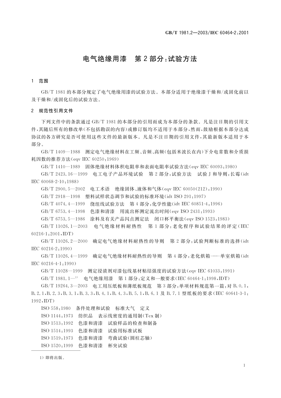 GB/T 1981.2-2003 电气绝缘用漆　第2部分：试验方法