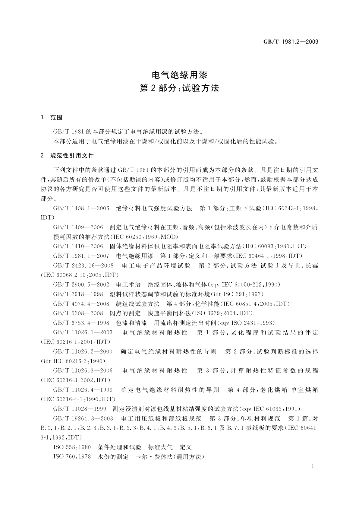 GB/T 1981.2-2009 电气绝缘用漆　第2部分：试验方法