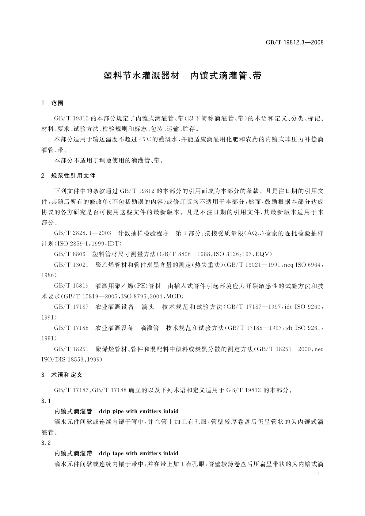 GB/T 19812.3-2008 塑料节水灌溉器材　内镶式滴灌管、带