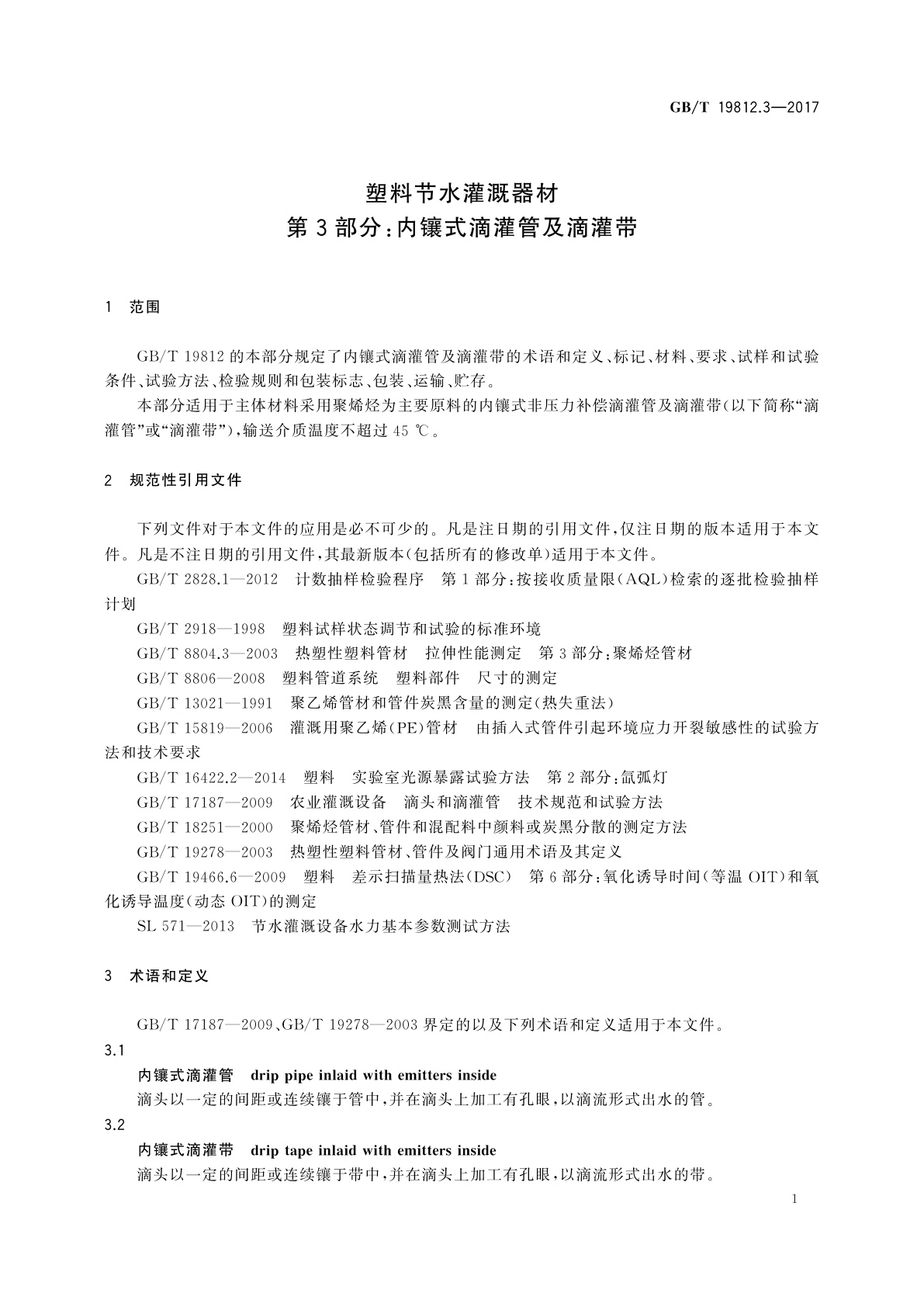 GB/T 19812.3-2017 塑料节水灌溉器材　第3部分：内镶式滴灌管及滴灌带