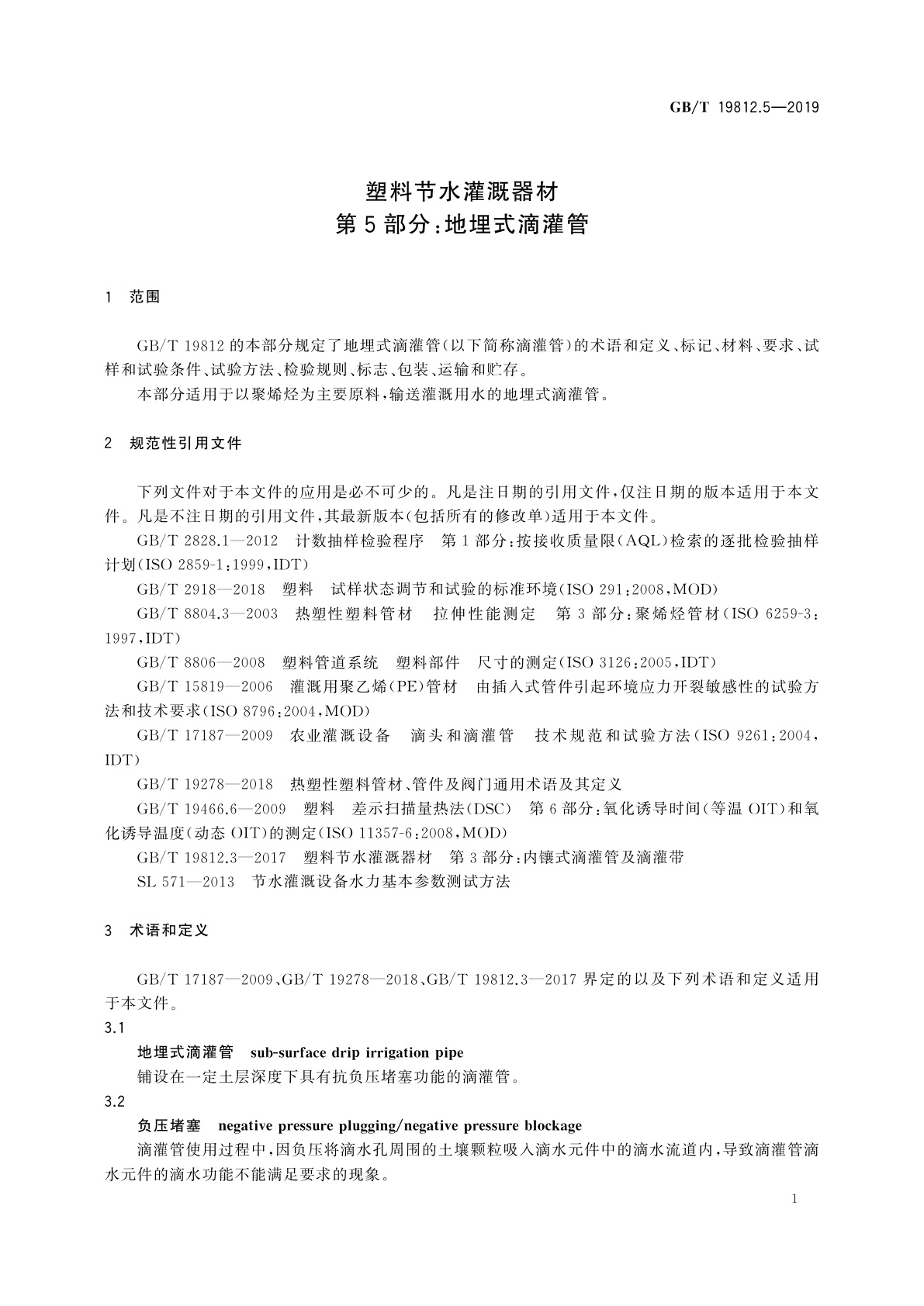 GB/T 19812.5-2019 塑料节水灌溉器材　第5部分：地埋式滴灌管