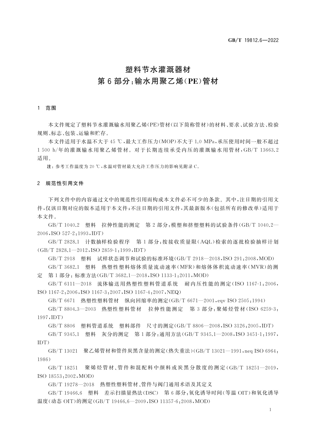 GB/T 19812.6-2022 塑料节水灌溉器材　第6部分：输水用聚乙烯(PE)管材