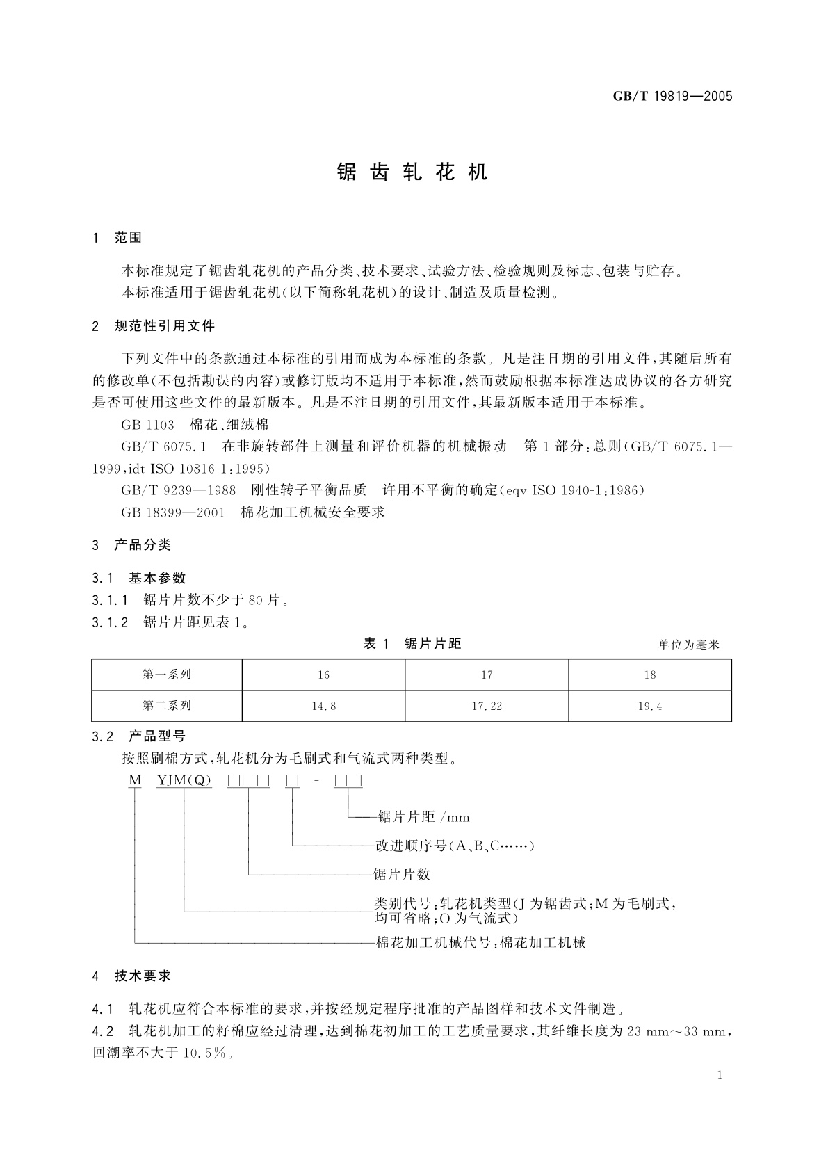 GB/T 19819-2005 锯齿轧花机