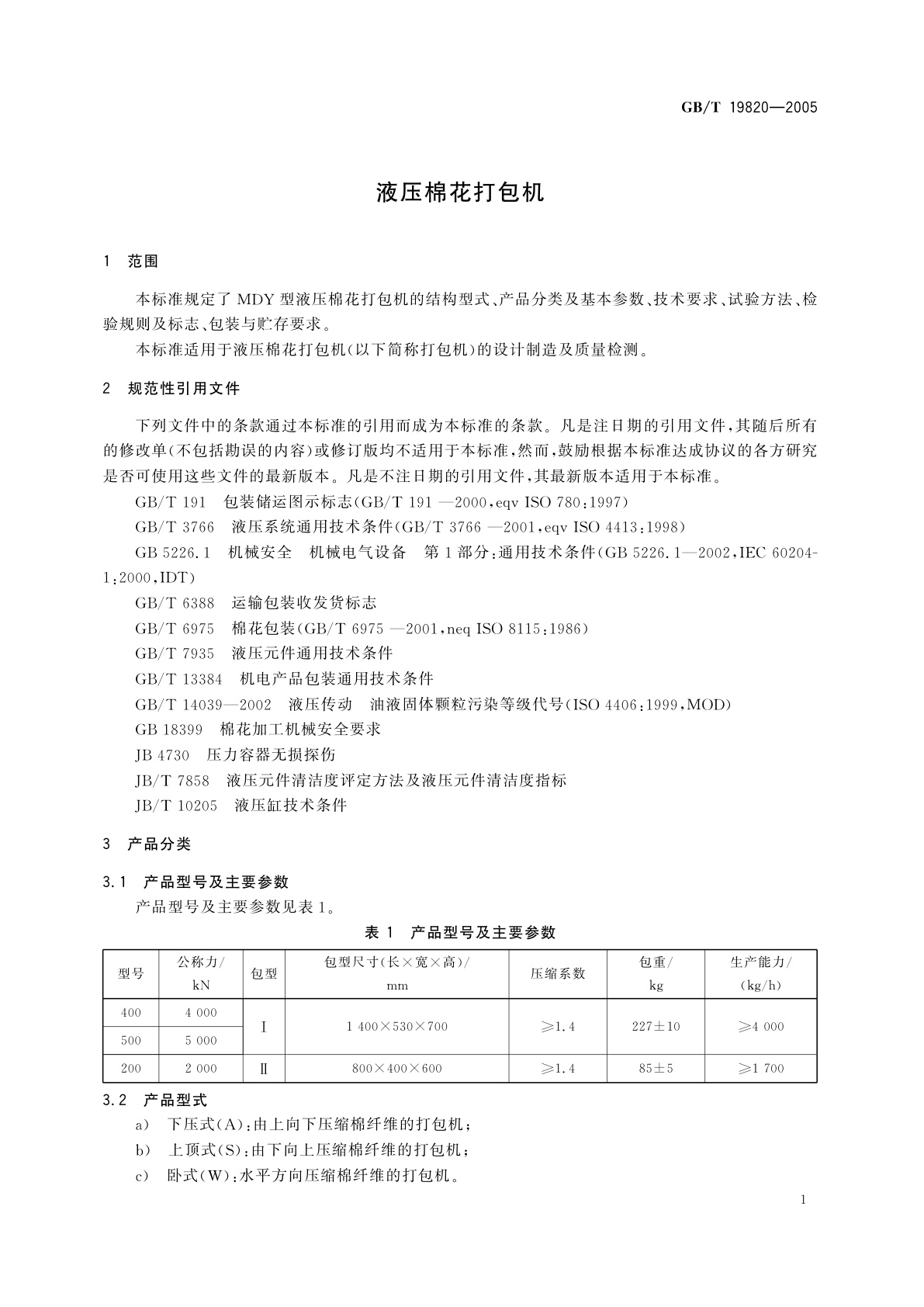 GB/T 19820-2005 液压棉花打包机