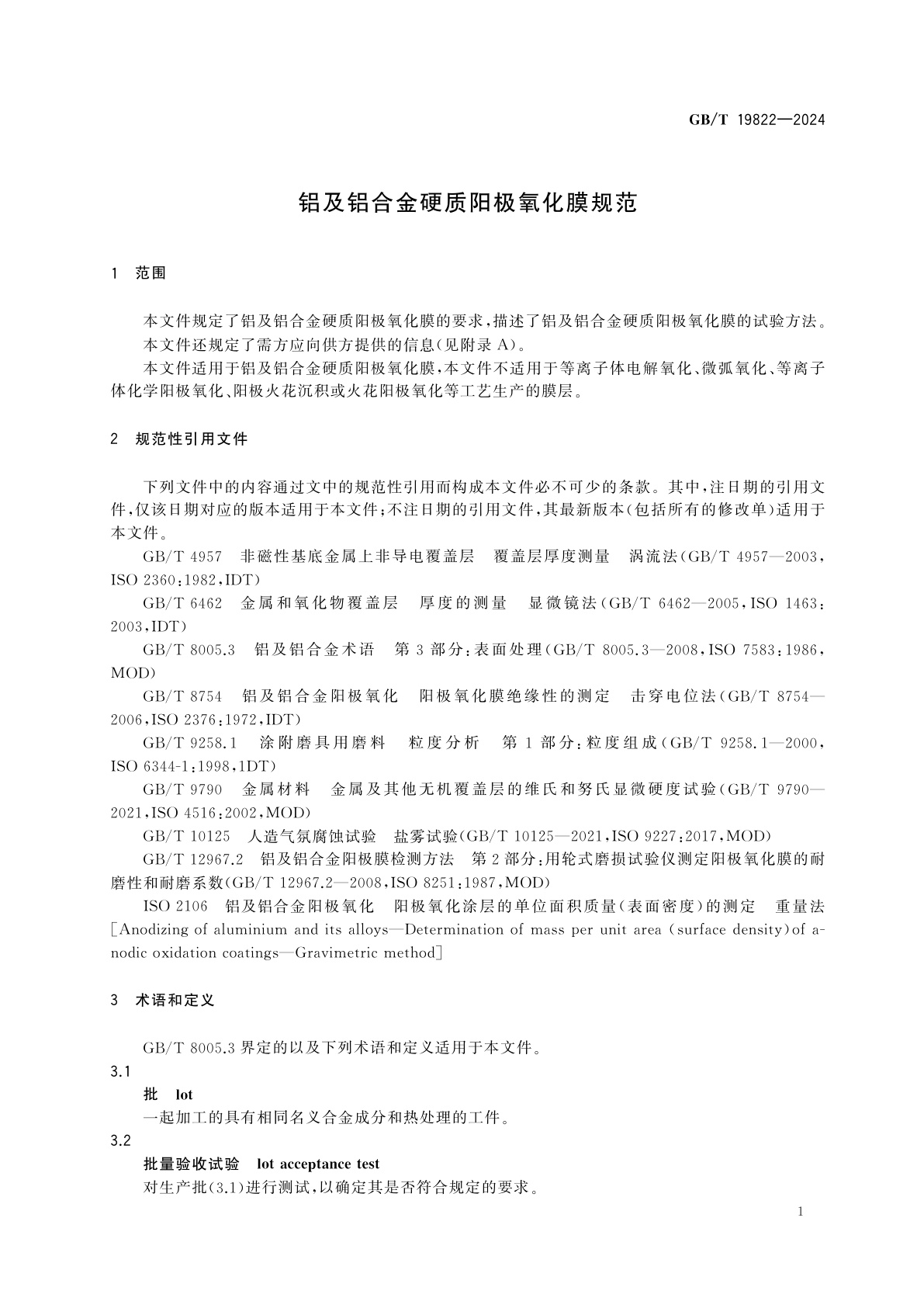 GB/T 19822-2024 铝及铝合金硬质阳极氧化膜规范