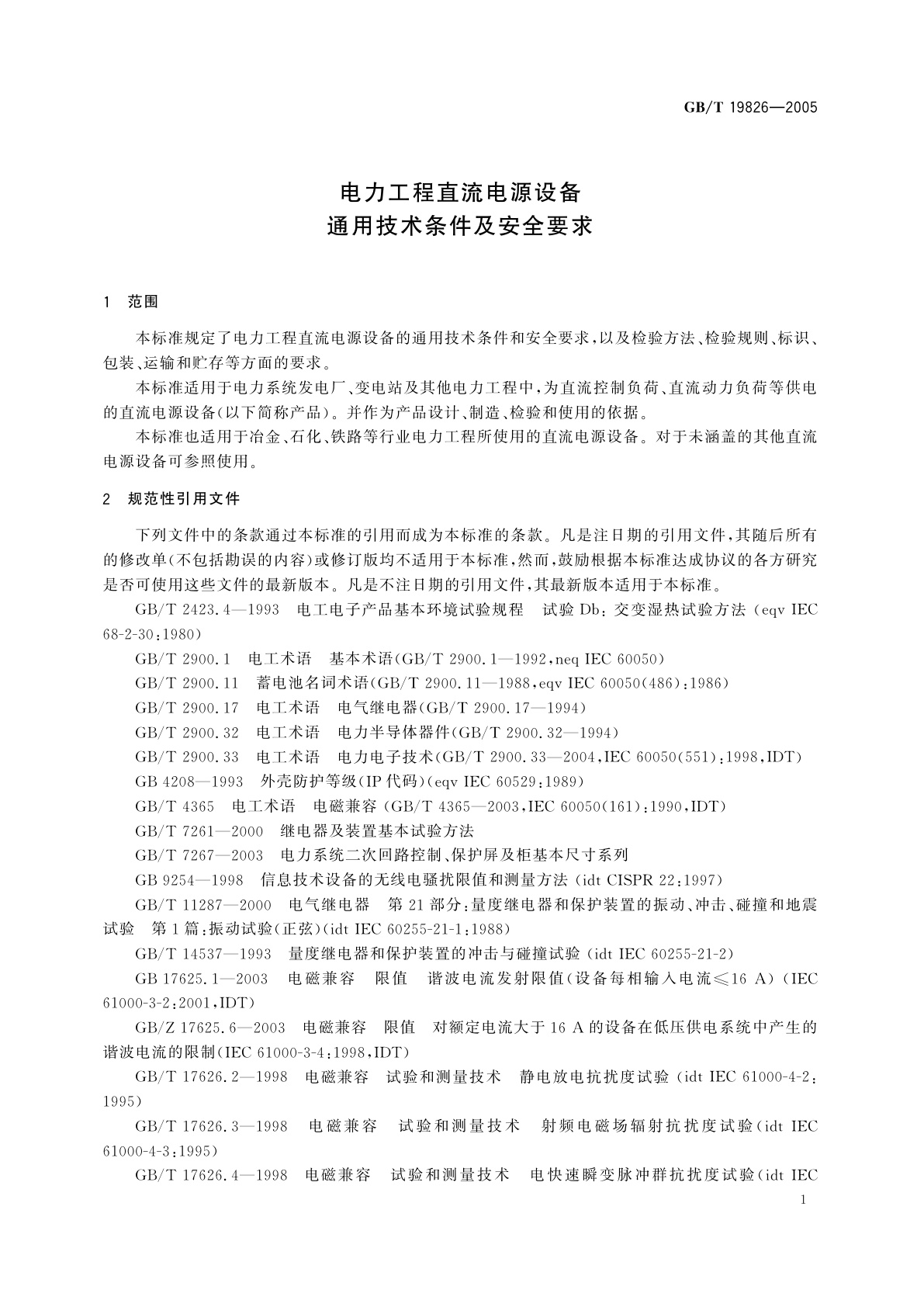 GB/T 19826-2005 电力工程直流电源设备　通用技术条件及安全要求