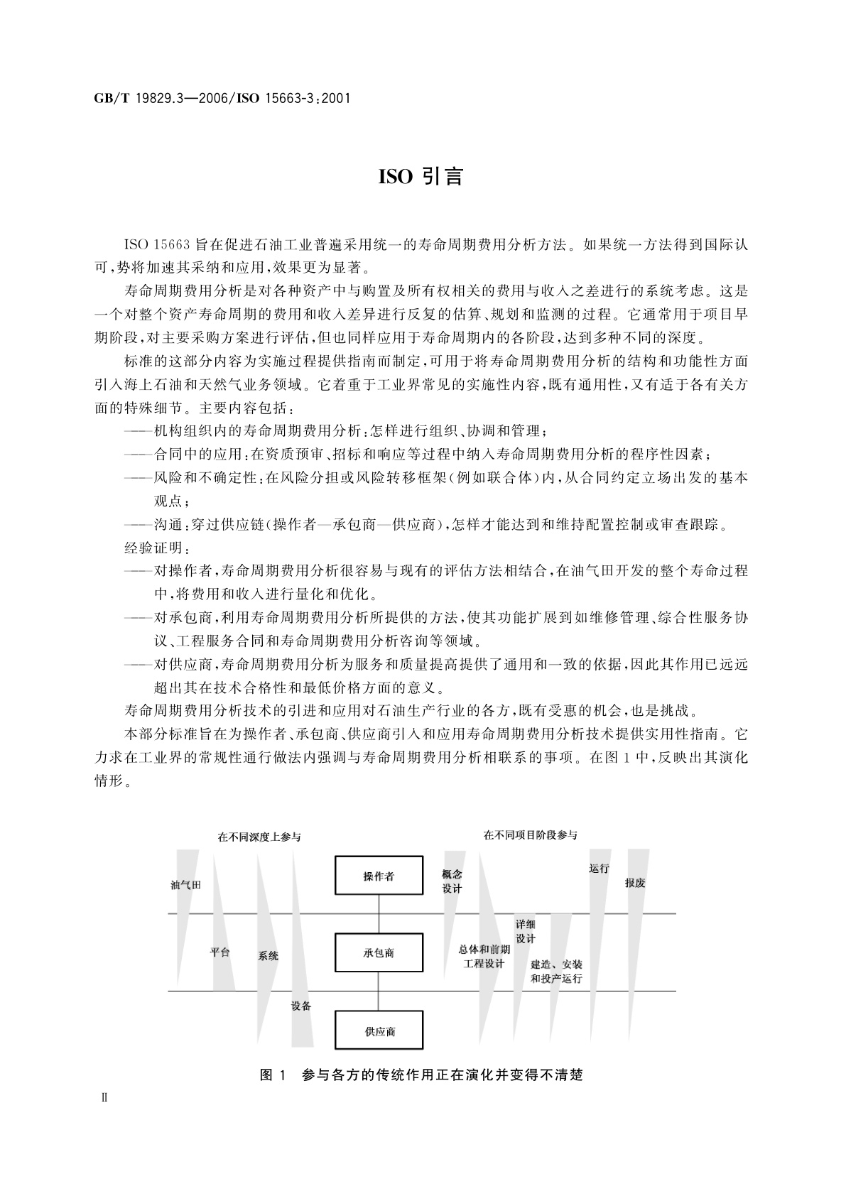 GB/T 19829.3-2006 石油天然气工业　寿命周期费用分析　第3部分：实施指南