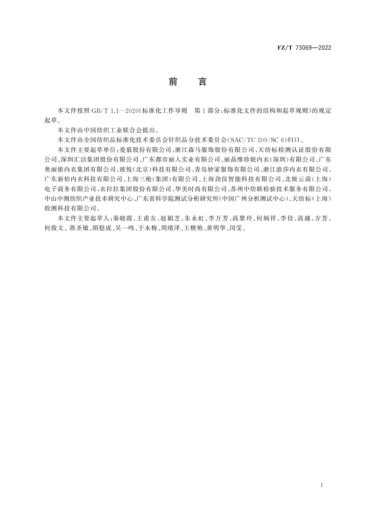 FZ/T 73069-2022 少女文胸