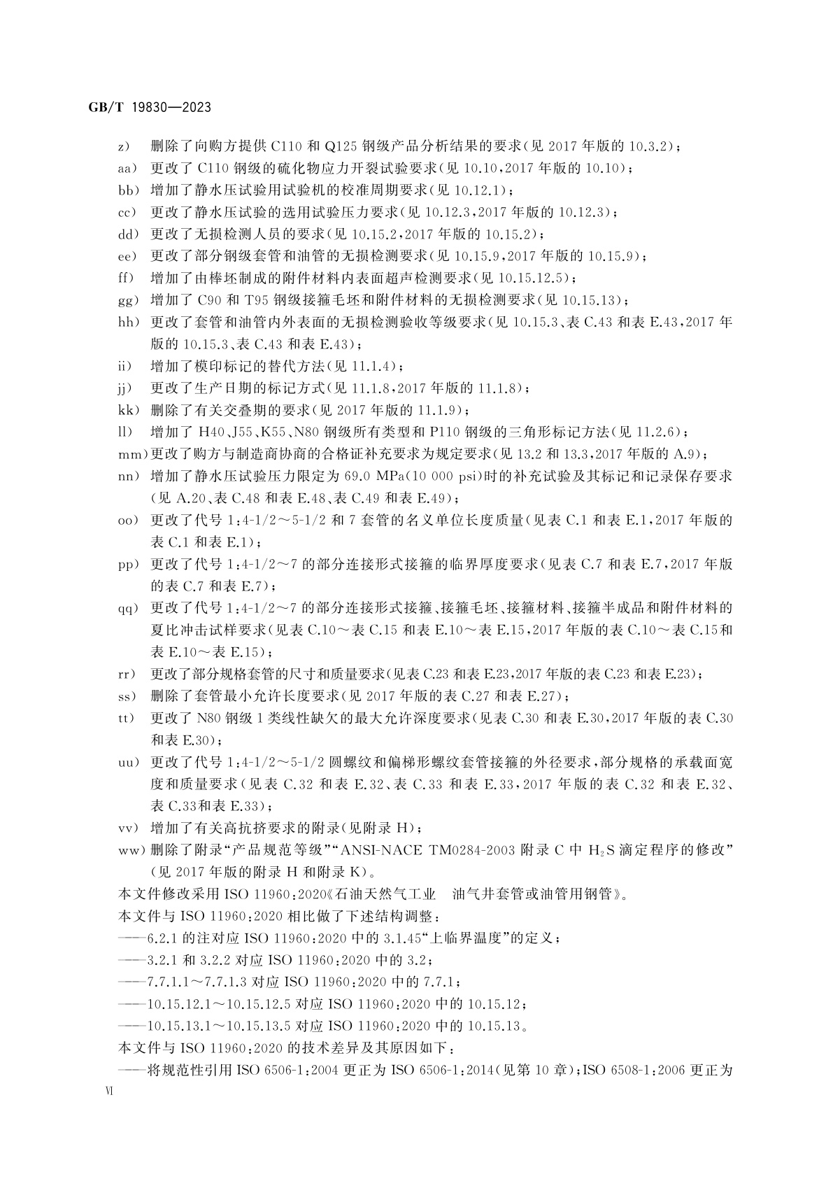 GB/T 19830-2023 石油天然气工业　油气井套管或油管用钢管