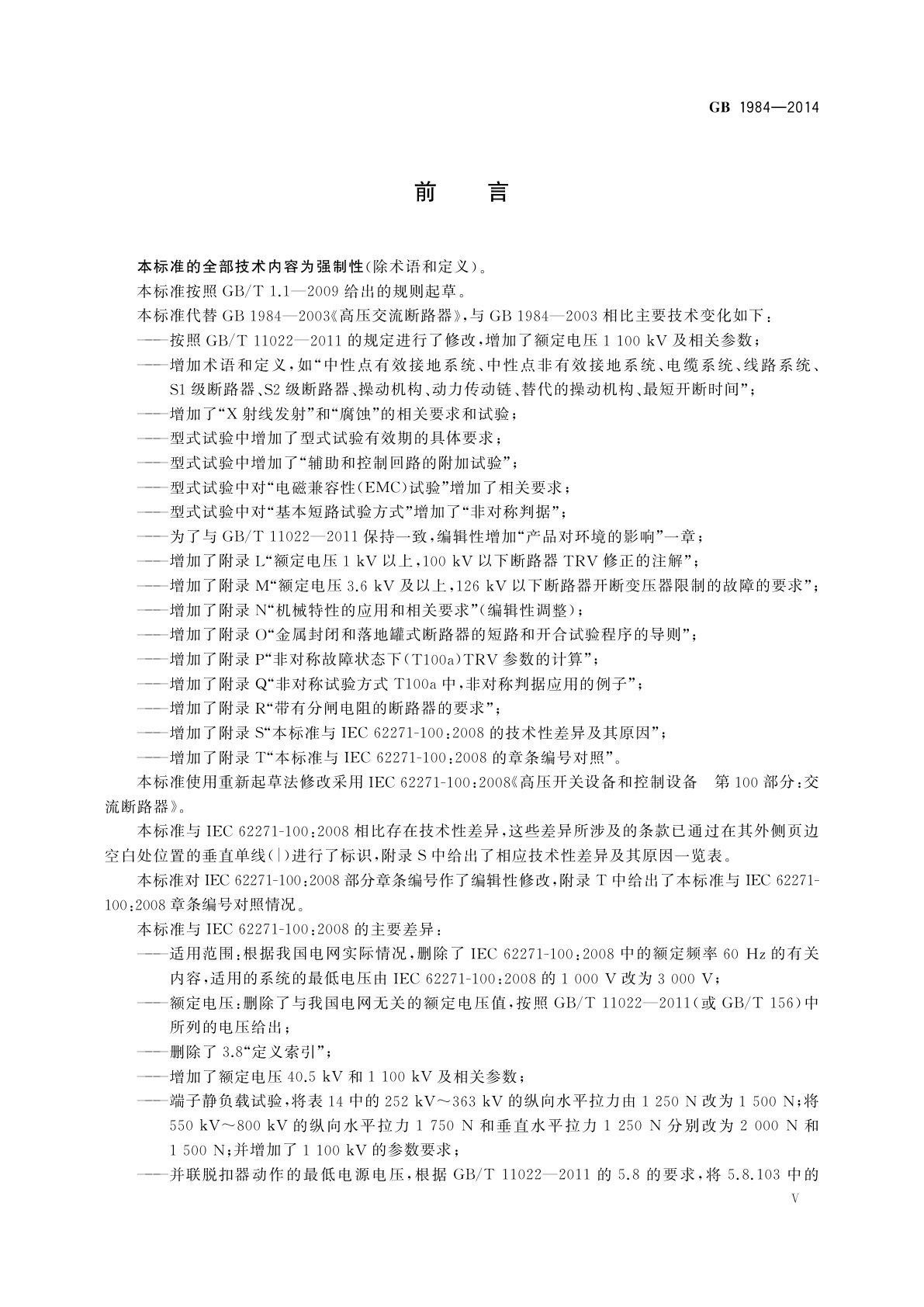 GB/T 1984-2014 高压交流断路器