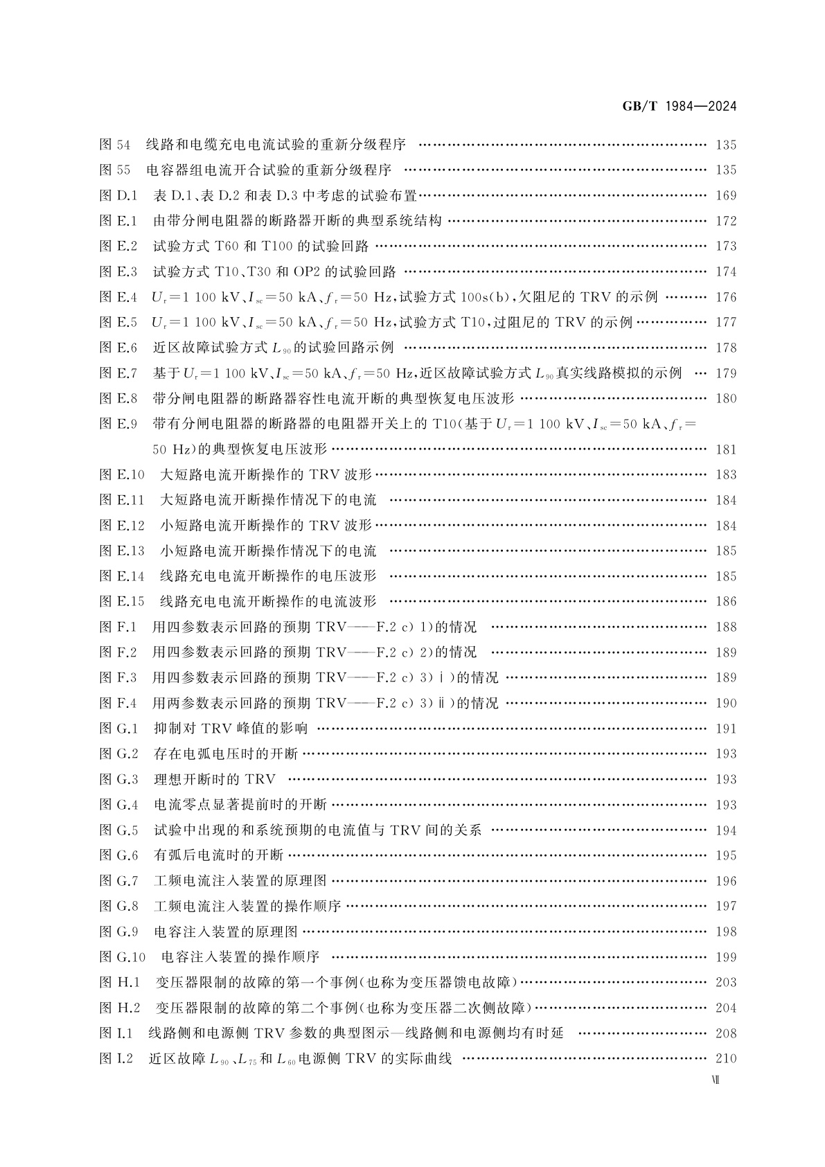 GB/T 1984-2024 高压交流断路器