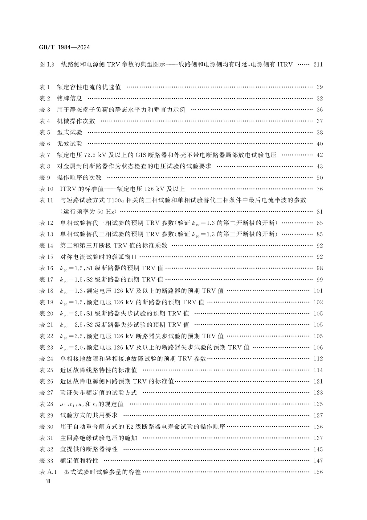 GB/T 1984-2024 高压交流断路器