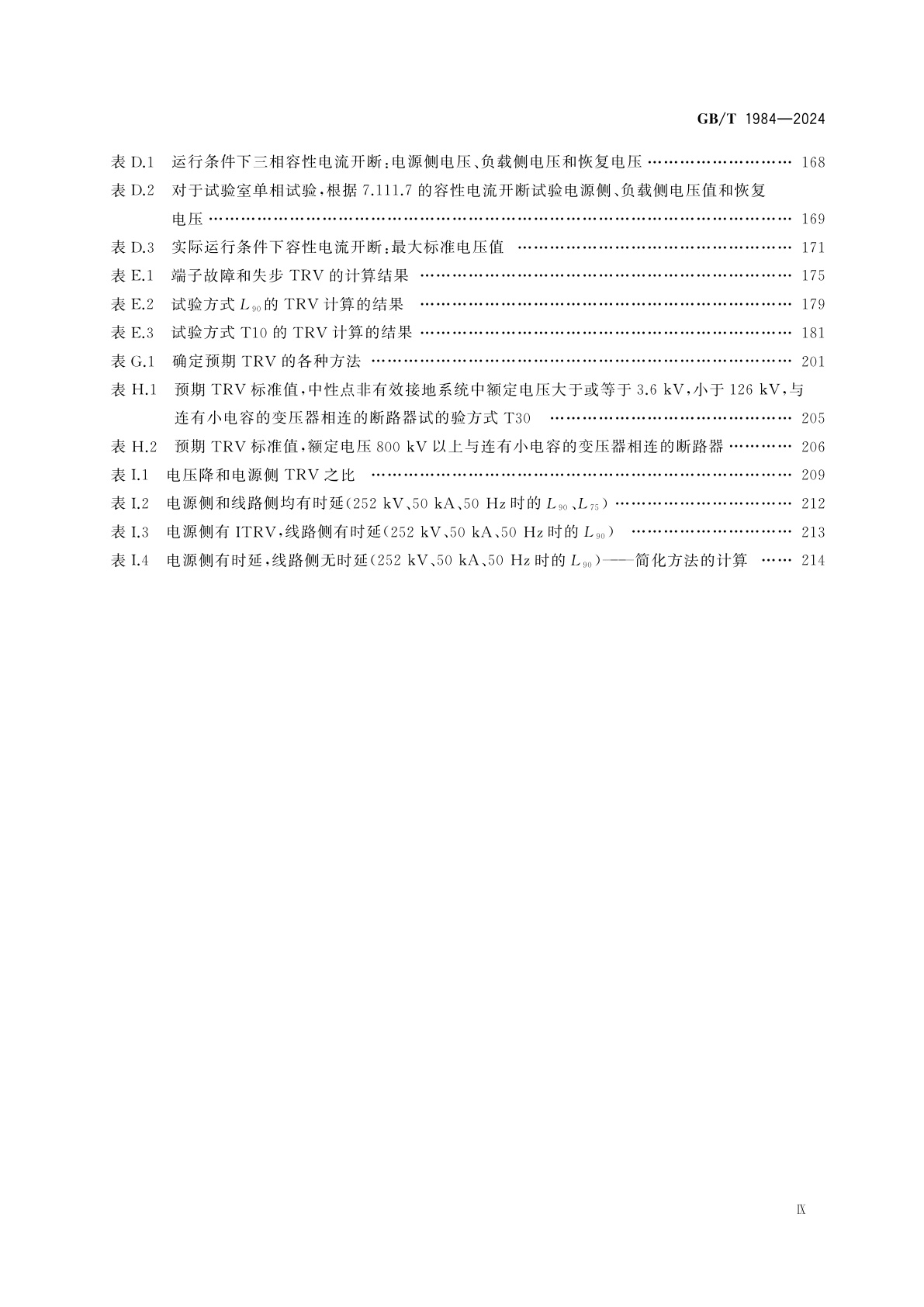 GB/T 1984-2024 高压交流断路器