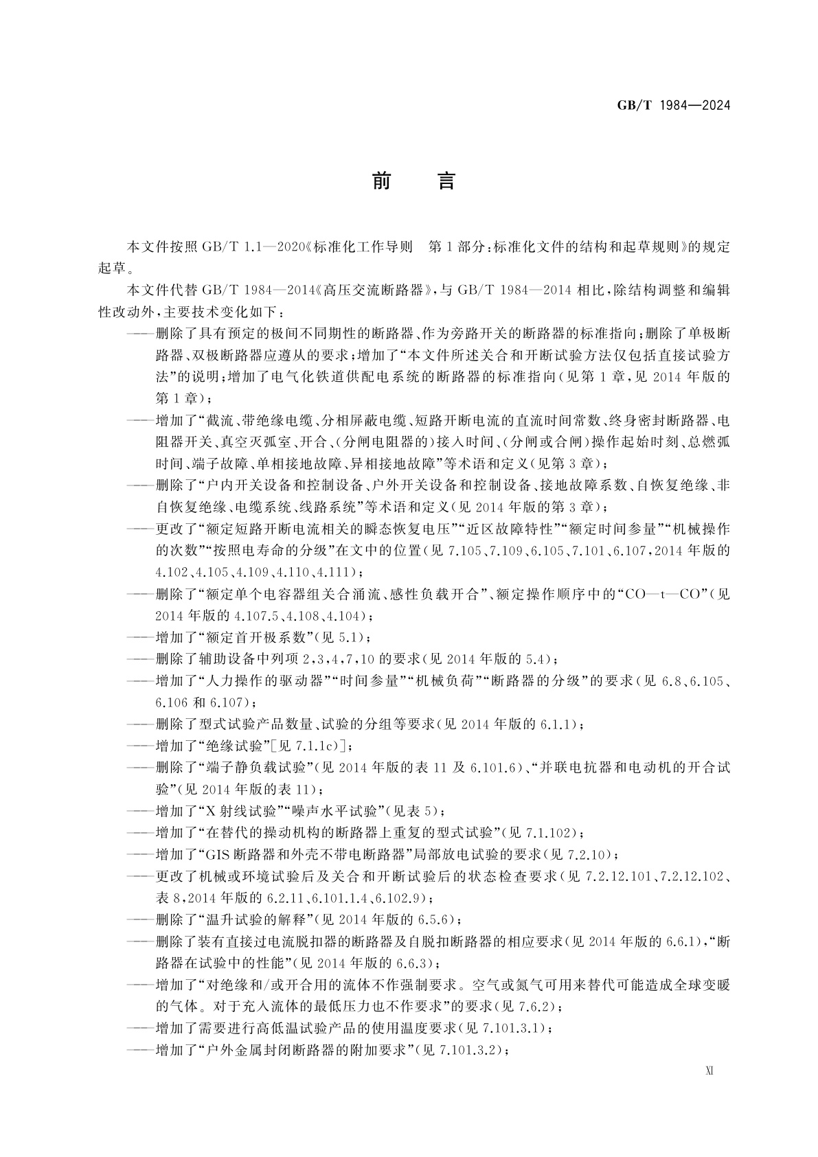 GB/T 1984-2024 高压交流断路器