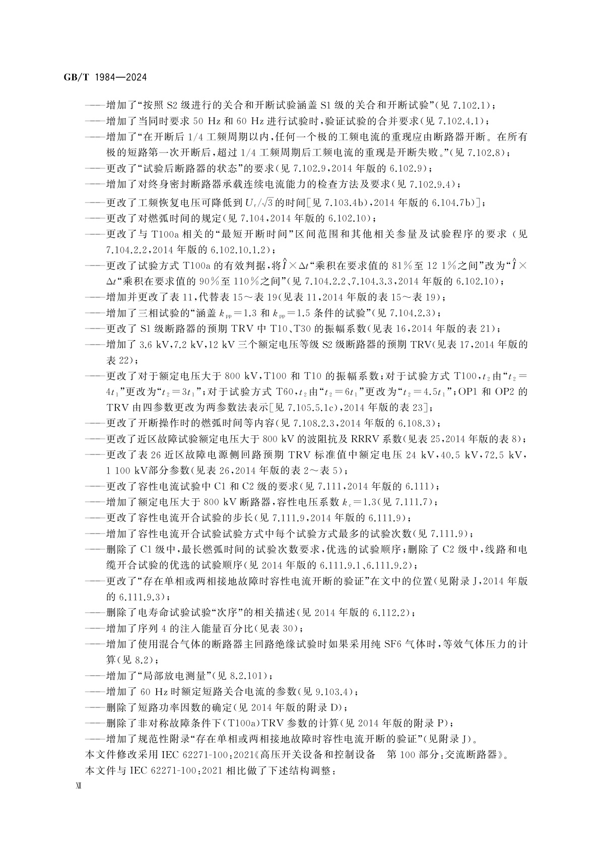 GB/T 1984-2024 高压交流断路器