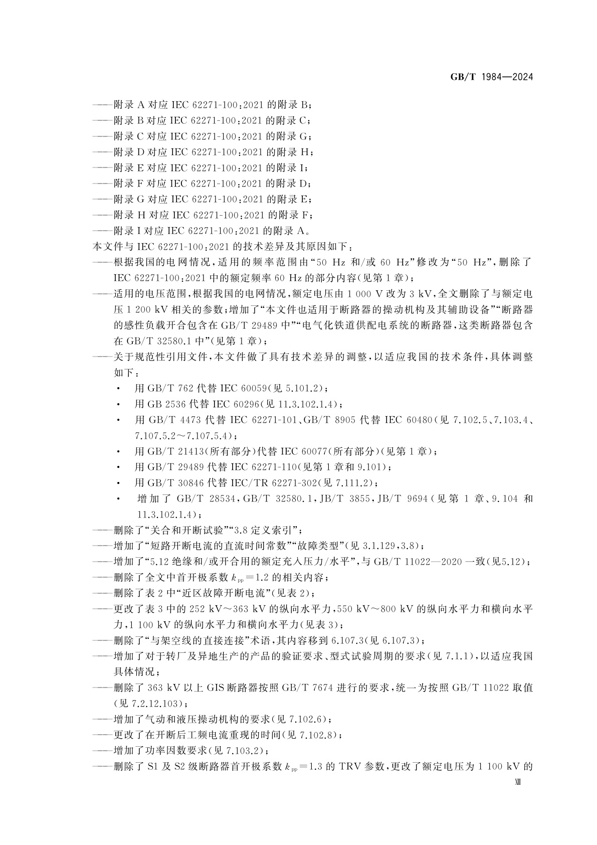 GB/T 1984-2024 高压交流断路器