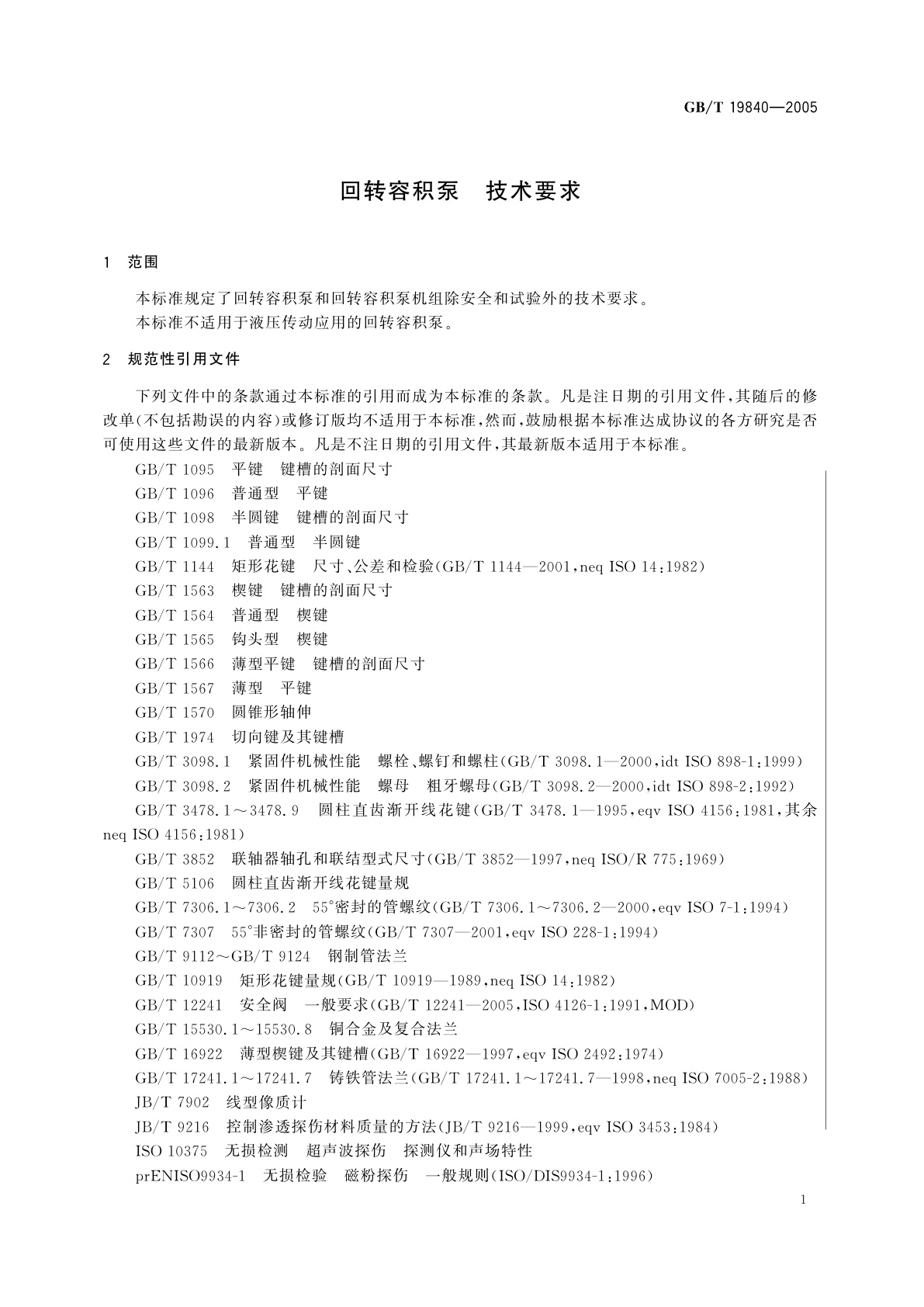 GB/T 19840-2005 回转容积泵　技术要求