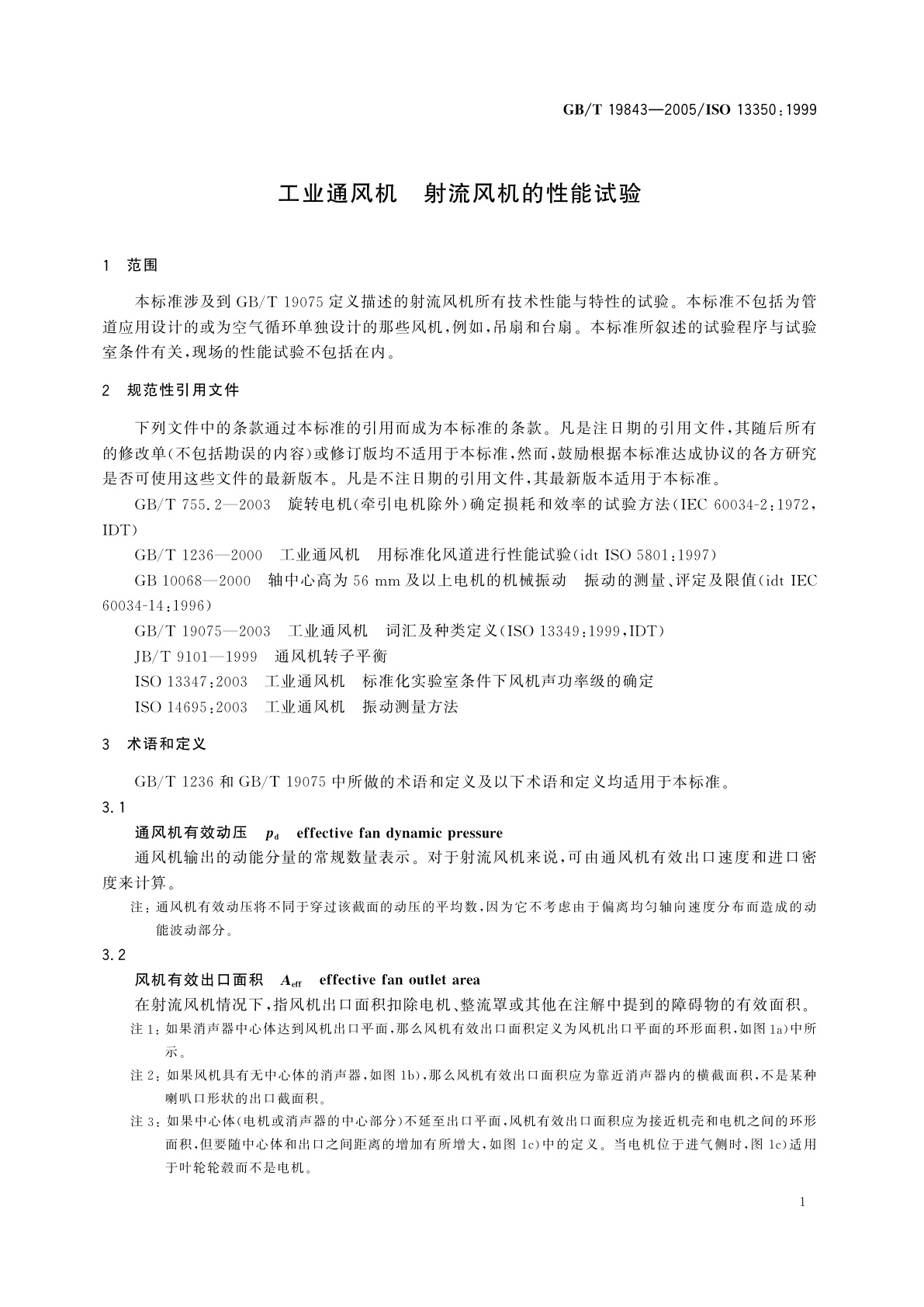 GB/T 19843-2005 工业通风机　射流风机的性能试验