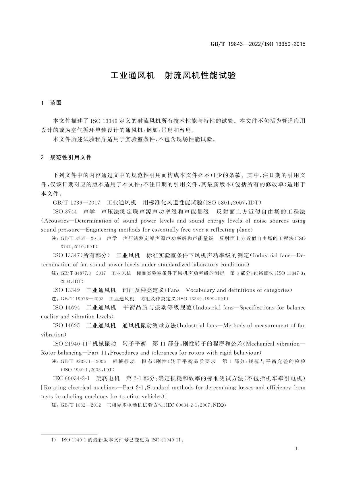 GB/T 19843-2022 工业通风机　射流风机性能试验