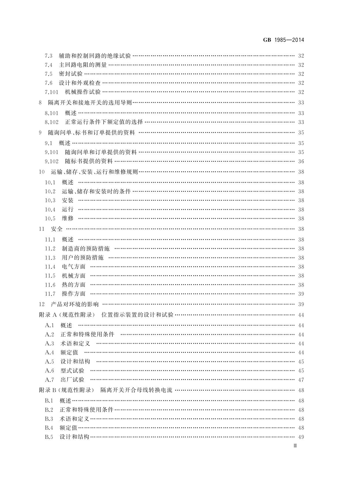 GB/T 1985-2014 高压交流隔离开关和接地开关