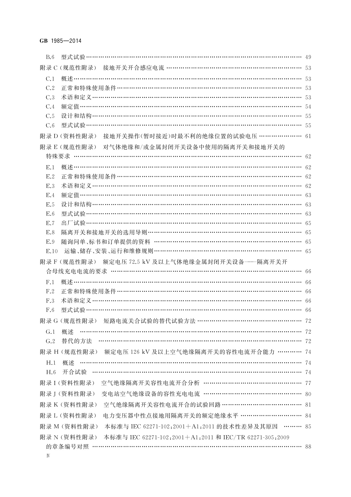 GB/T 1985-2014 高压交流隔离开关和接地开关