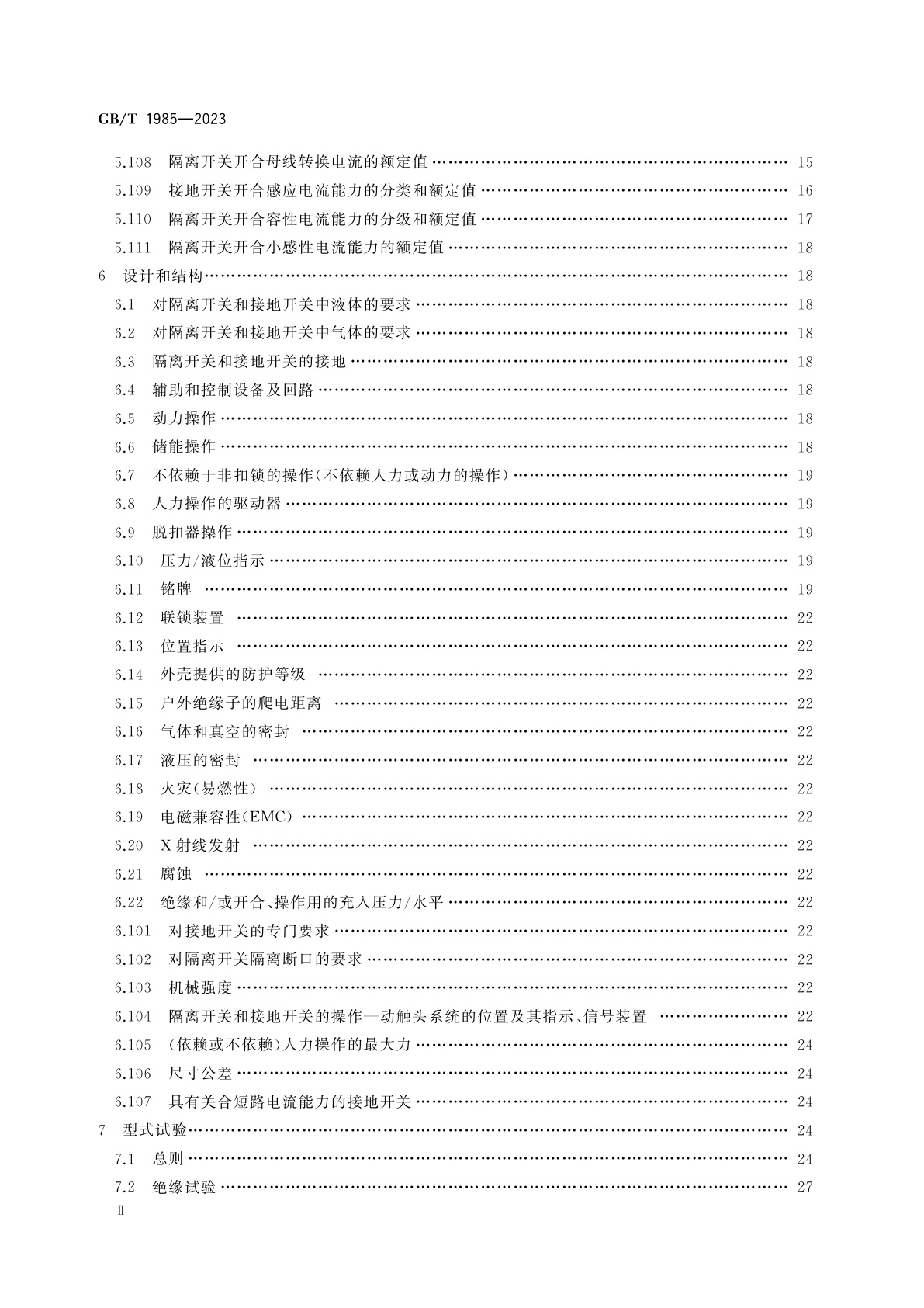 GB/T 1985-2023 高压交流隔离开关和接地开关