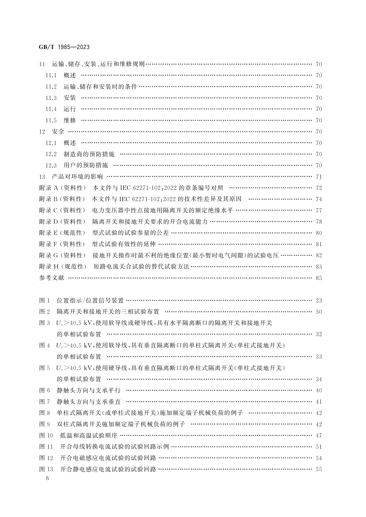 GB/T 1985-2023 高压交流隔离开关和接地开关