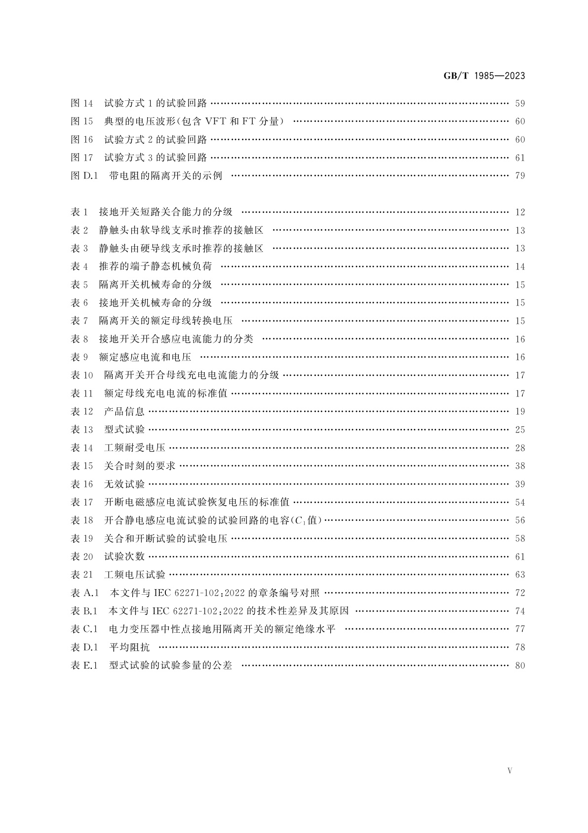 GB/T 1985-2023 高压交流隔离开关和接地开关