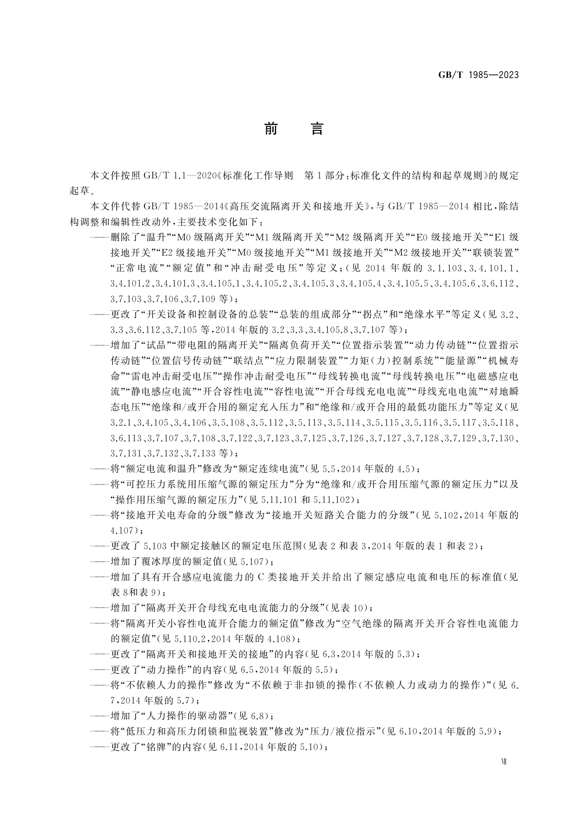 GB/T 1985-2023 高压交流隔离开关和接地开关