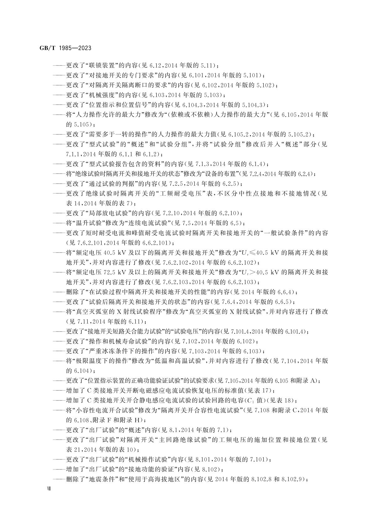 GB/T 1985-2023 高压交流隔离开关和接地开关