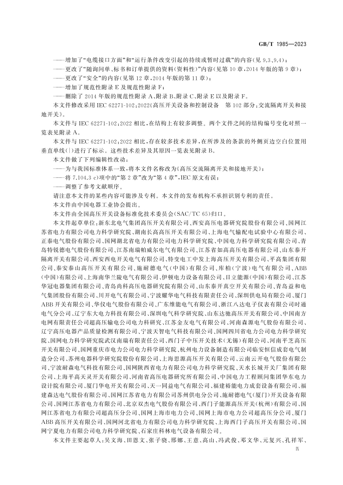 GB/T 1985-2023 高压交流隔离开关和接地开关