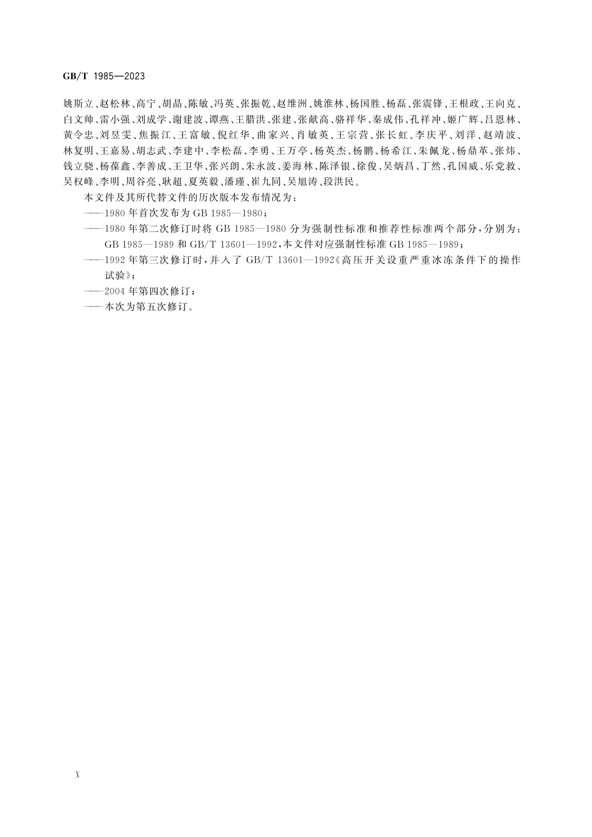 GB/T 1985-2023 高压交流隔离开关和接地开关