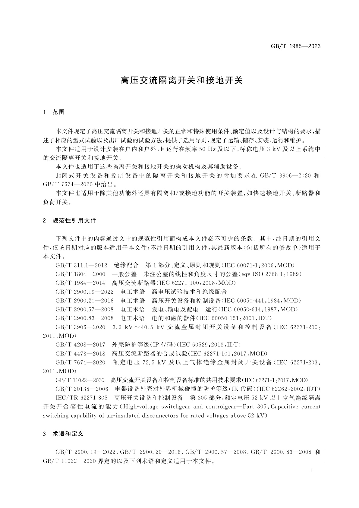 GB/T 1985-2023 高压交流隔离开关和接地开关