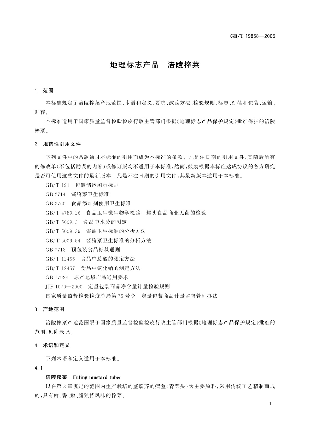 GB/T 19858-2005 地理标志产品　涪陵榨菜