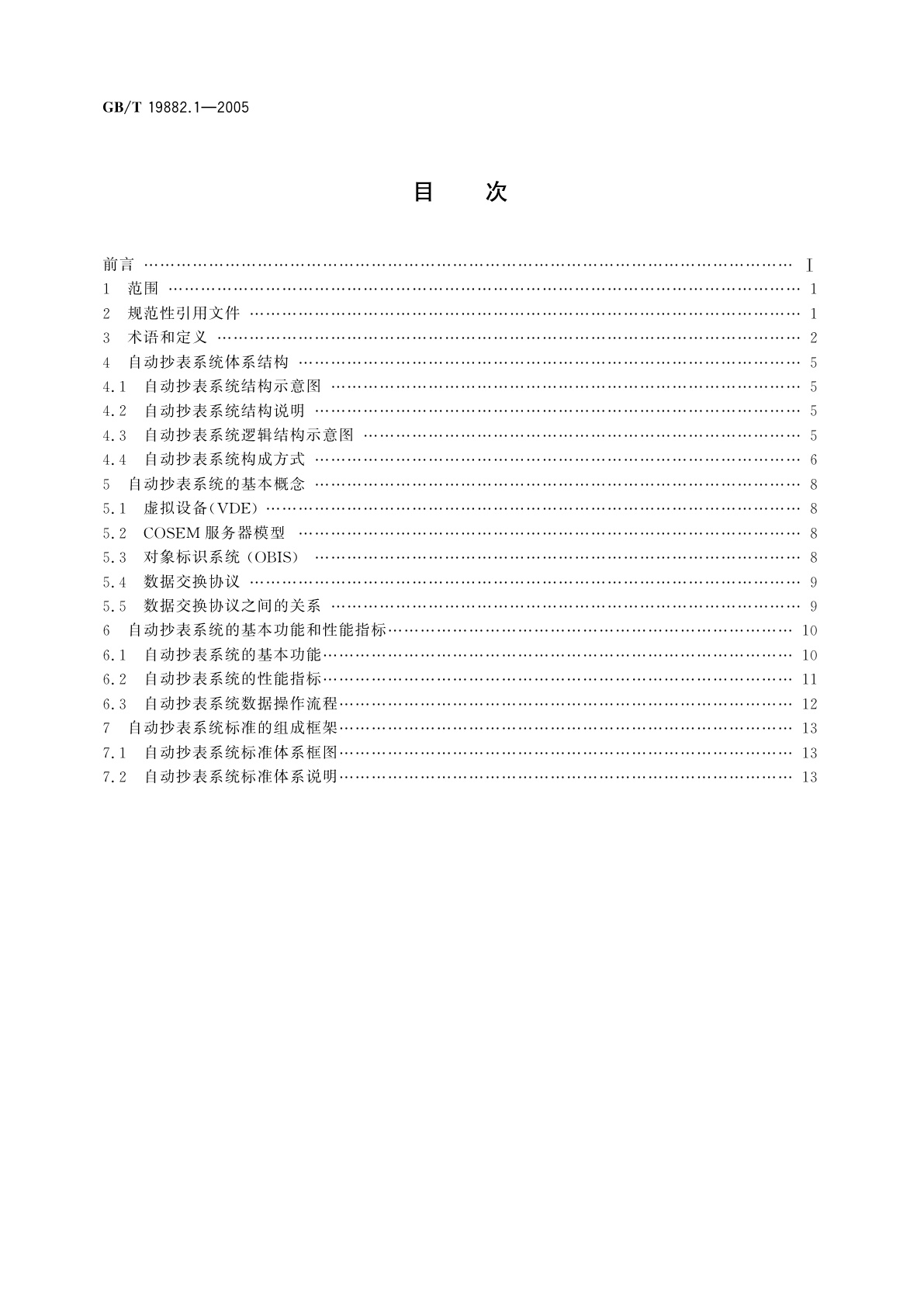 GB/T 19882.1-2005 自动抄表系统　总则