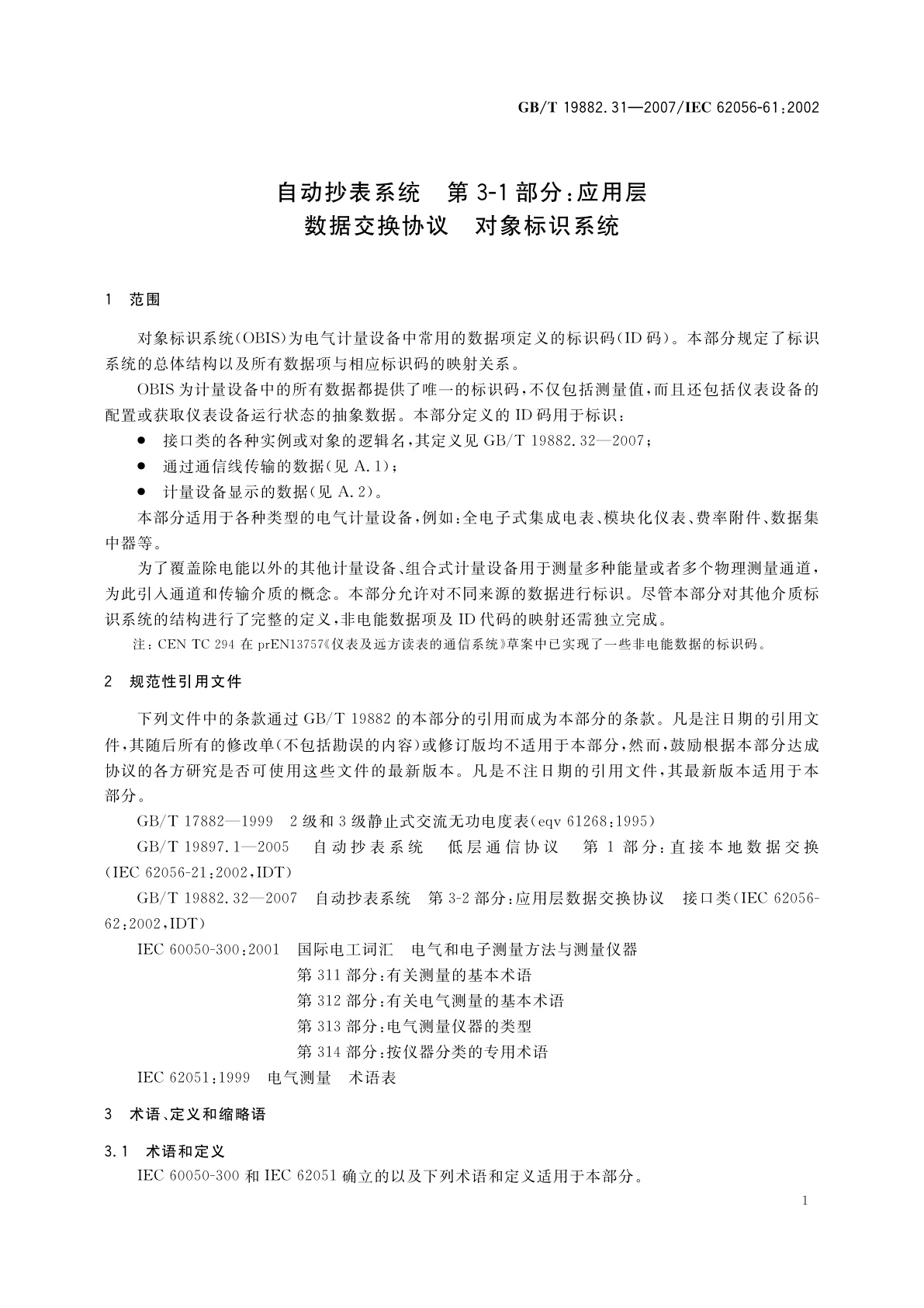 GB/T 19882.31-2007 自动抄表系统　第3-1部分：应用层数据交换协议　对象标识系统