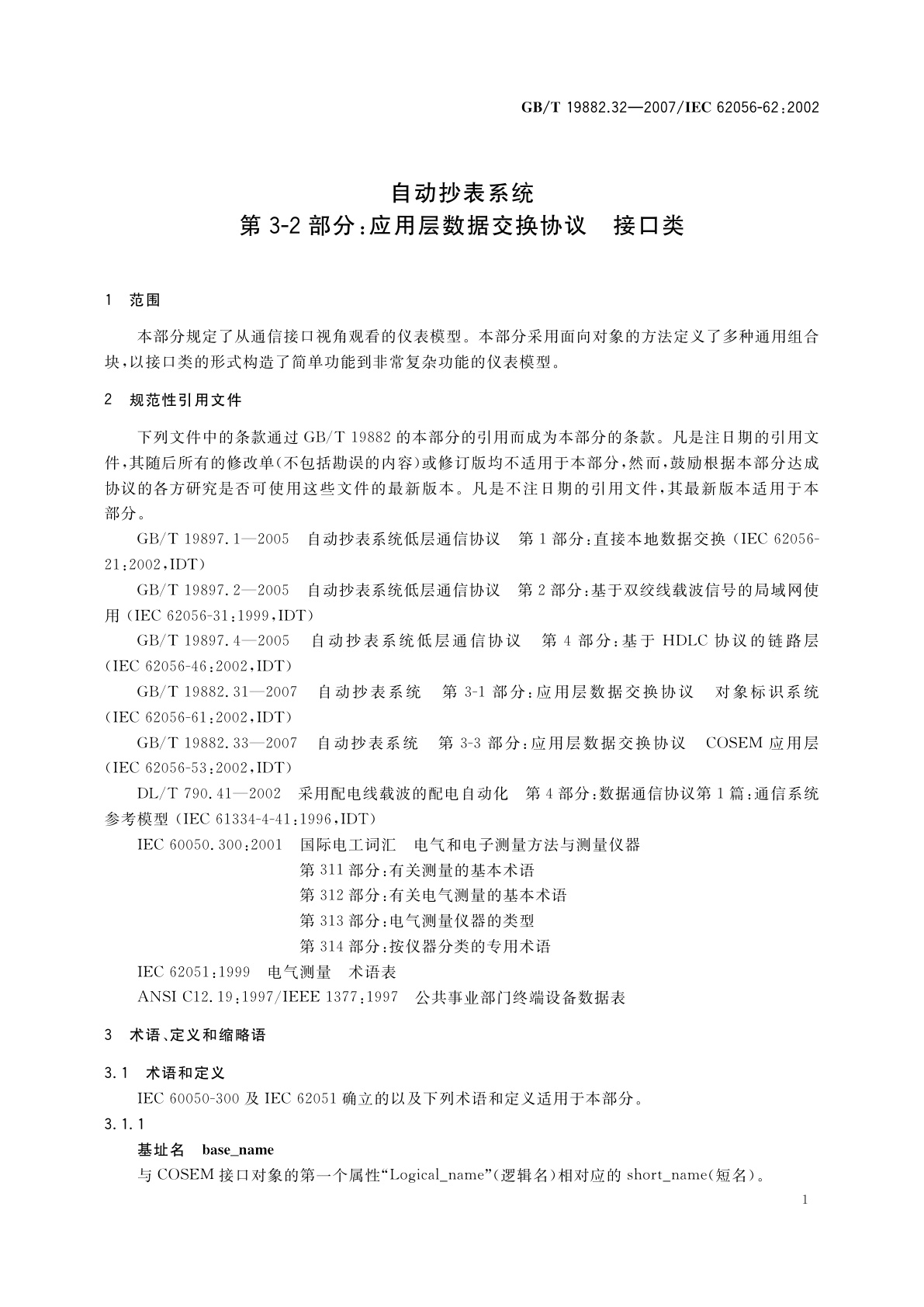 GB/T 19882.32-2007 自动抄表系统　第3-2部分：应用层数据交换协议　接口类