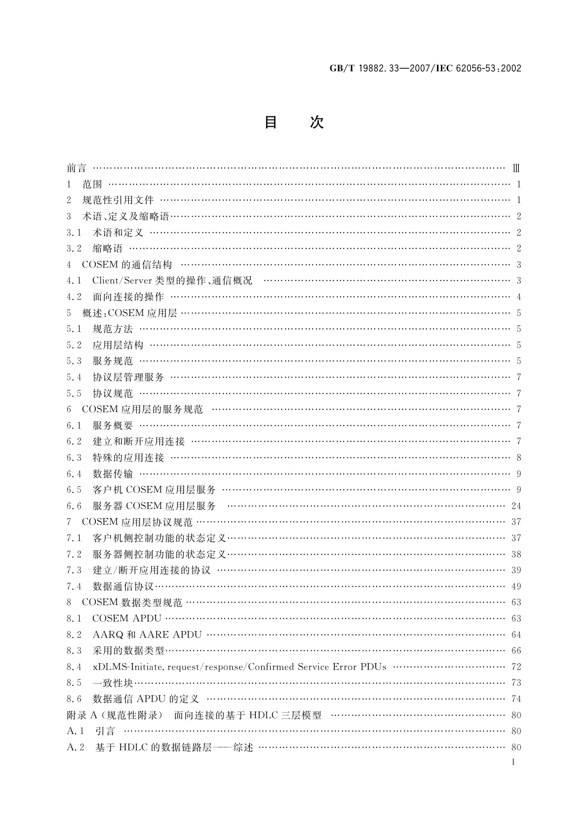 GB/T 19882.33-2007 自动抄表系统　第3-3部分：应用层数据交换协议　COSEM应用层