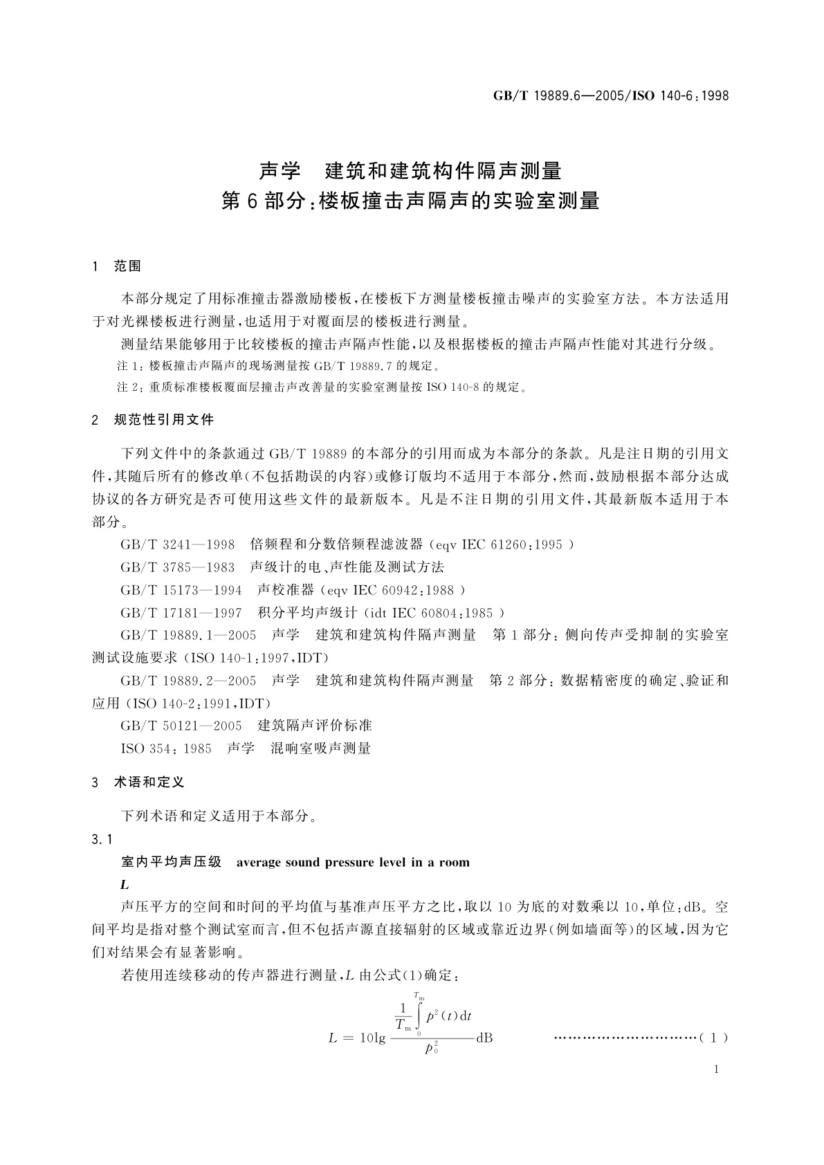 GB/T 19889.6-2005 声学　建筑和建筑构件隔声测量　第6部分：楼板撞击声隔声的实验室测量