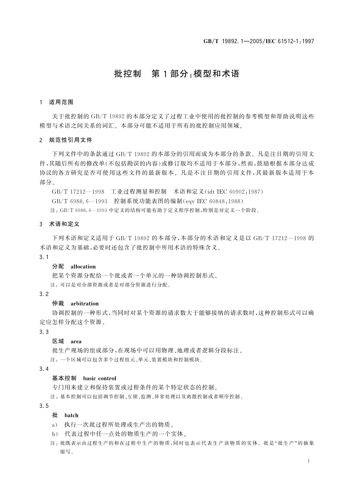 GB/T 19892.1-2005 批控制　第1部分：模型和术语