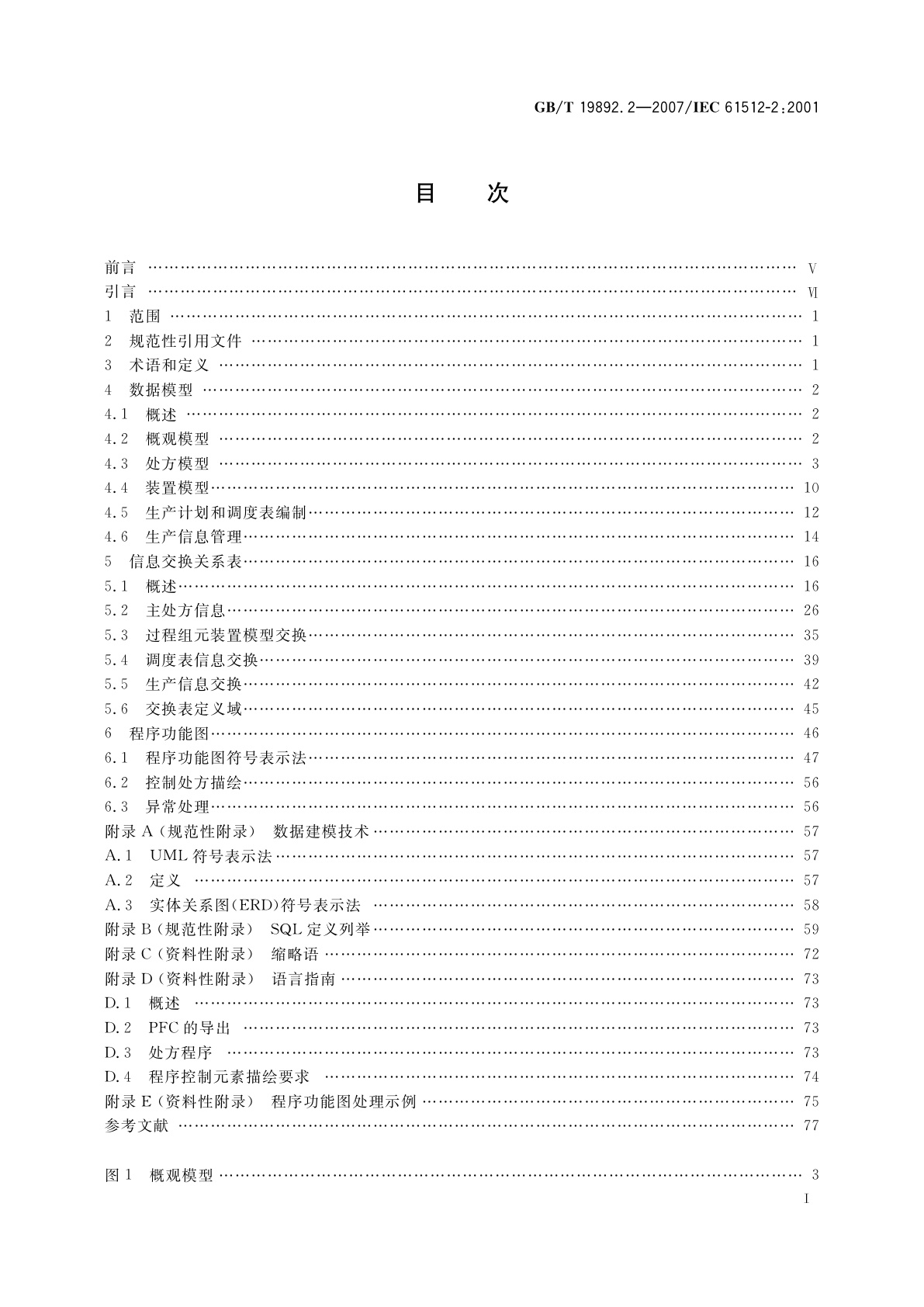 GB/T 19892.2-2007 批控制　第2部分：数据结构和语言指南