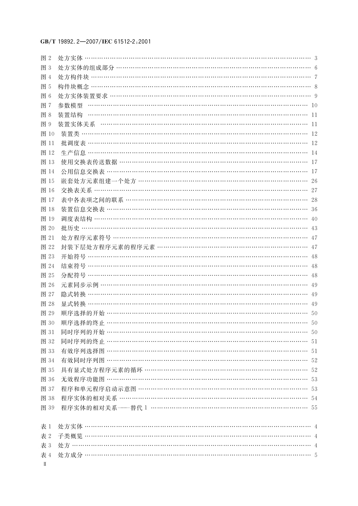 GB/T 19892.2-2007 批控制　第2部分：数据结构和语言指南