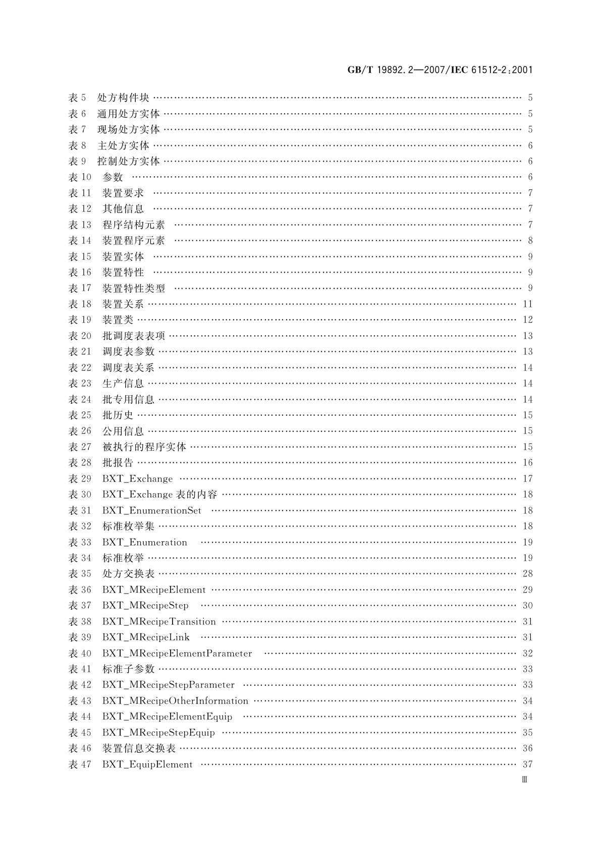 GB/T 19892.2-2007 批控制　第2部分：数据结构和语言指南