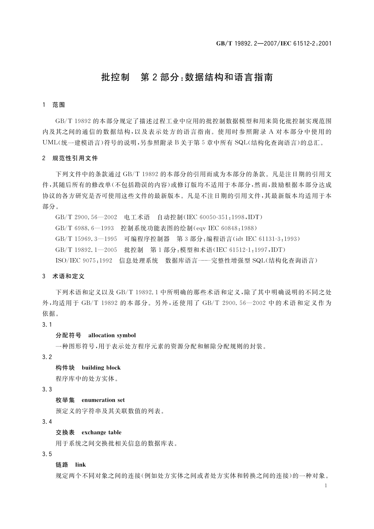 GB/T 19892.2-2007 批控制　第2部分：数据结构和语言指南