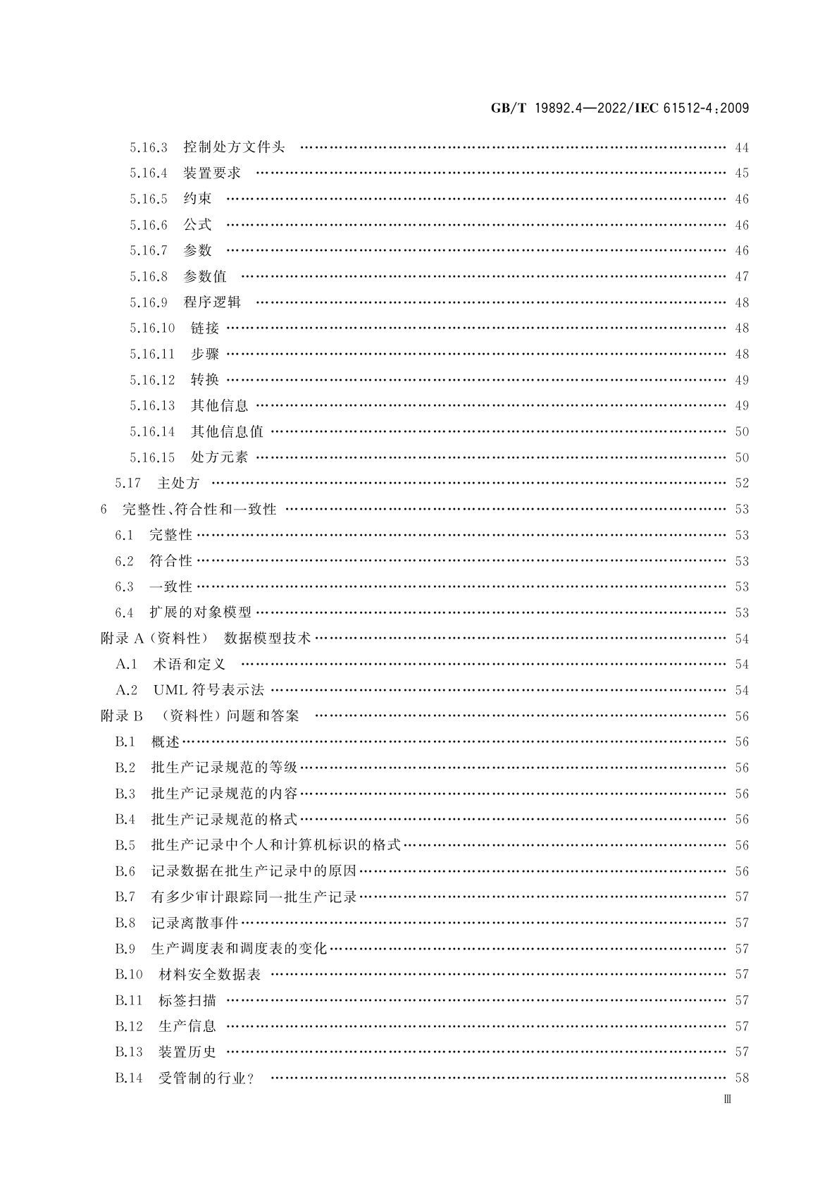GB/T 19892.4-2022 批控制　第4部分：批生产记录
