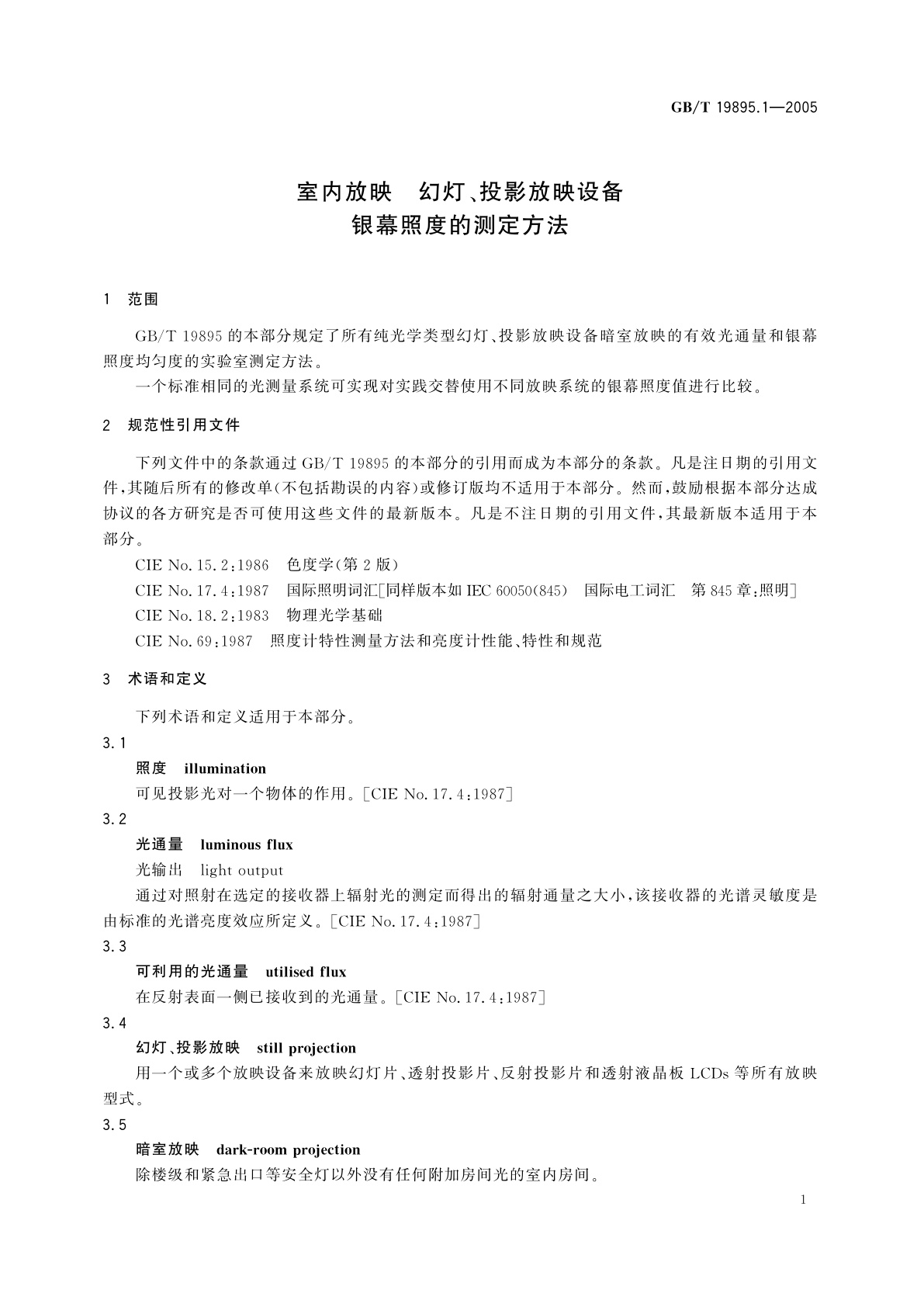 GB/T 19895.1-2005 室内放映　幻灯、投影放映设备银幕照度的测定方法