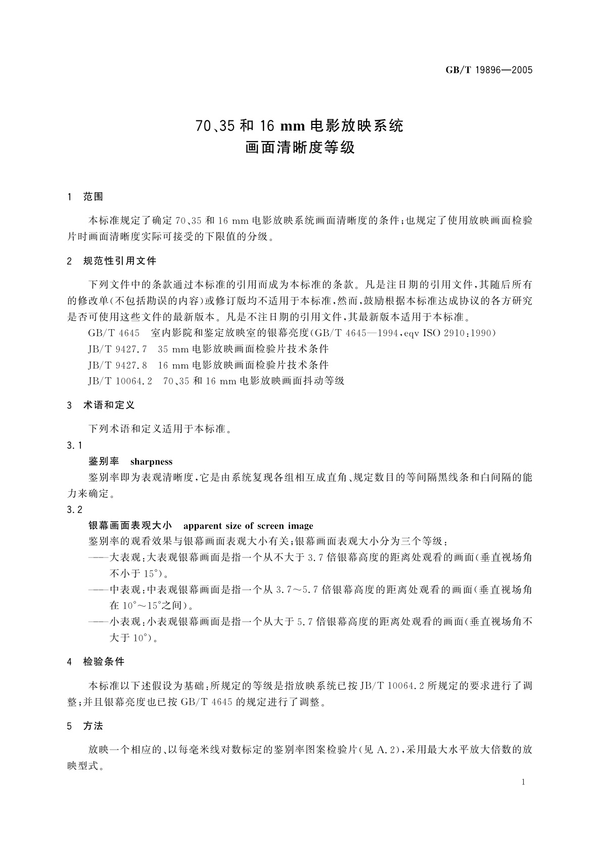 GB/T 19896-2005 70、35和16mm电影放映系统画面清晰度等级