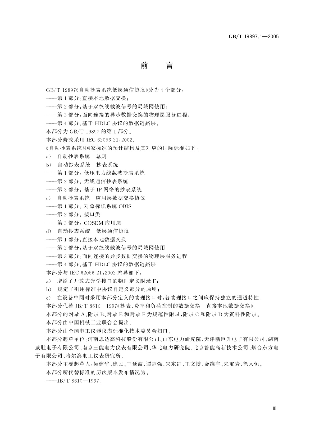 GB/T 19897.1-2005 自动抄表系统低层通信协议　第1部分：直接本地数据交换