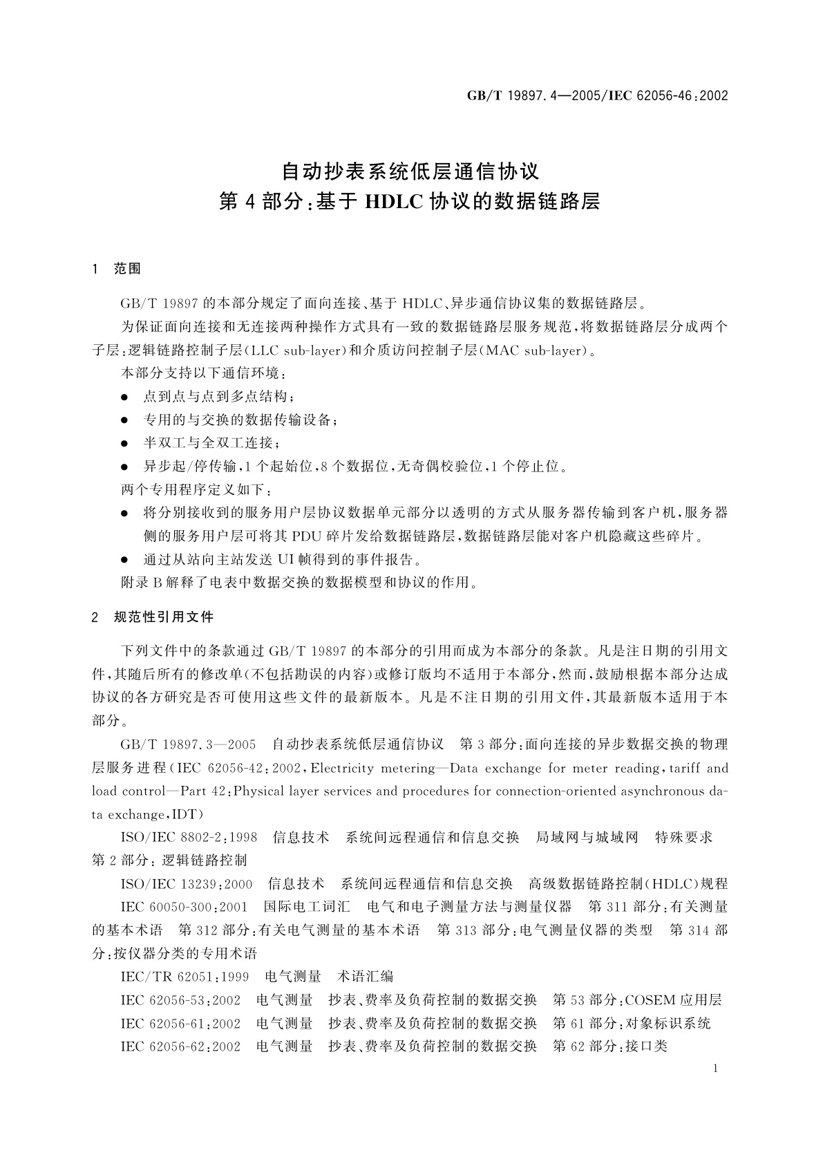GB/T 19897.4-2005 自动抄表系统低层通信协议　第4部分：基于HDLC协议的数据链路层