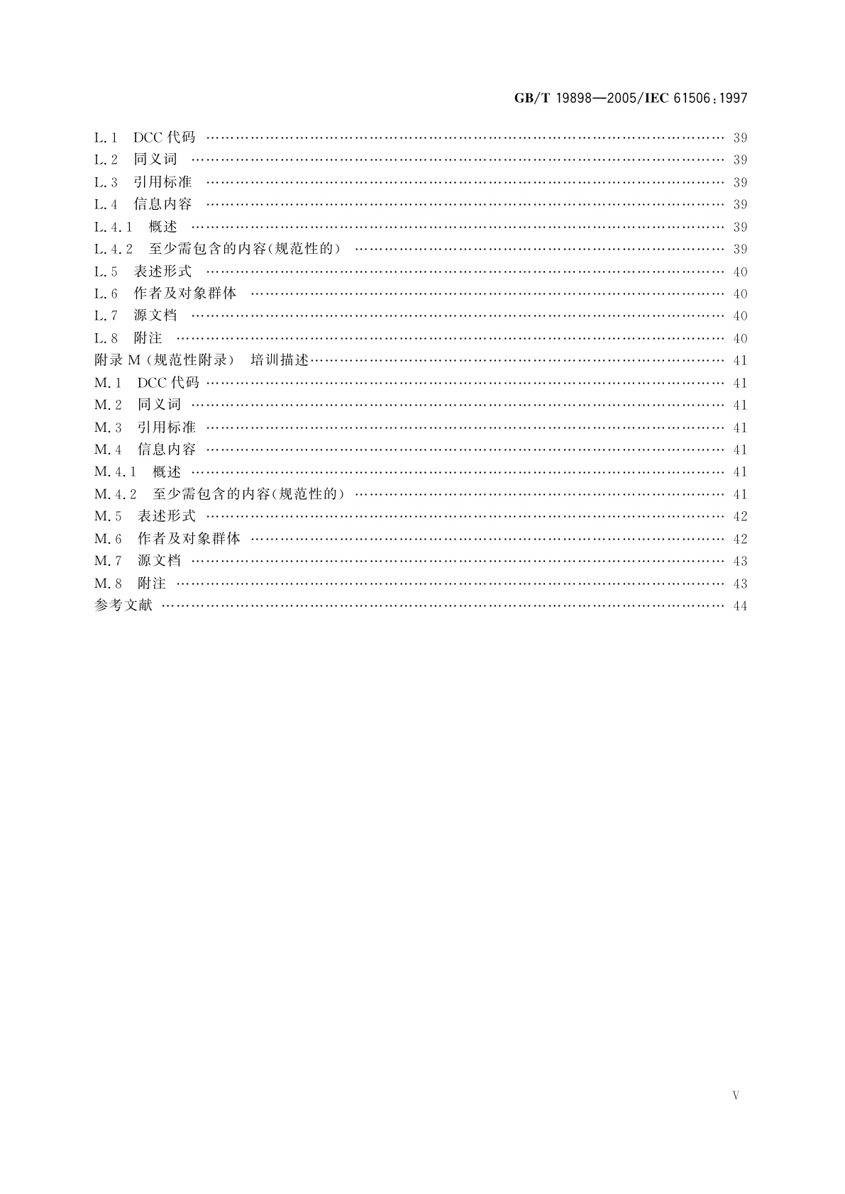 GB/T 19898-2005 工业过程测量和控制　应用软件文档集